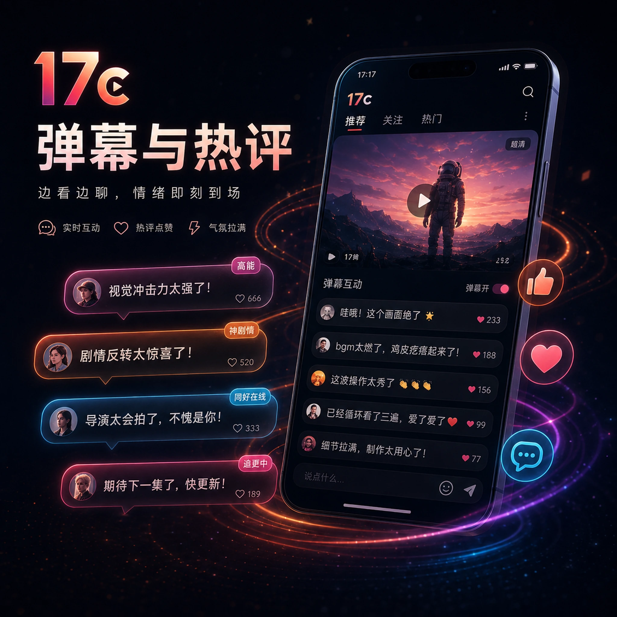 声音与创作者讨论